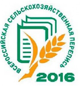 Всероссийская сельскохозяйственная перепись