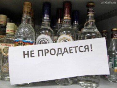 Запрещена продажа алкогольной продукции