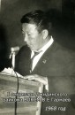 Василий Гармаев – борец и организатор