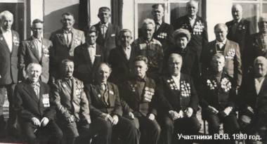 Участники ВОВ. 1980